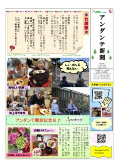 アンダンテ新聞Vol.54